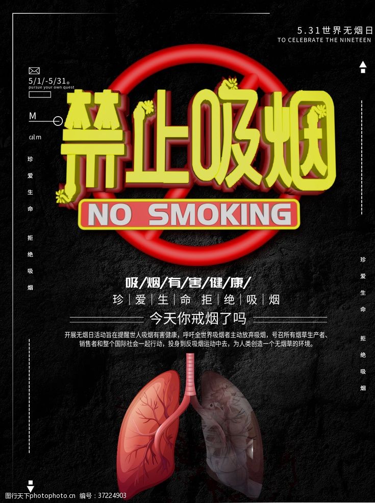 公益海报禁止吸烟