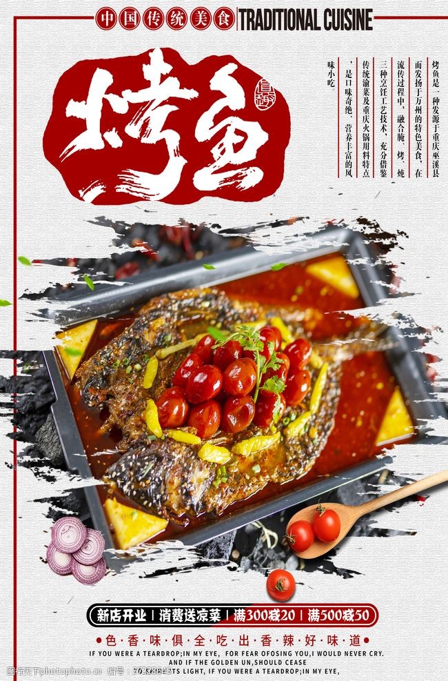 菜谱系列烤鱼餐饮美食系列促销海报设计