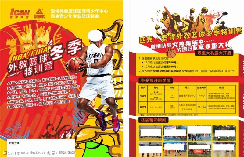 教育海报篮球特训营传单