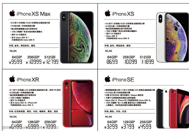 xs苹果手机价格签
