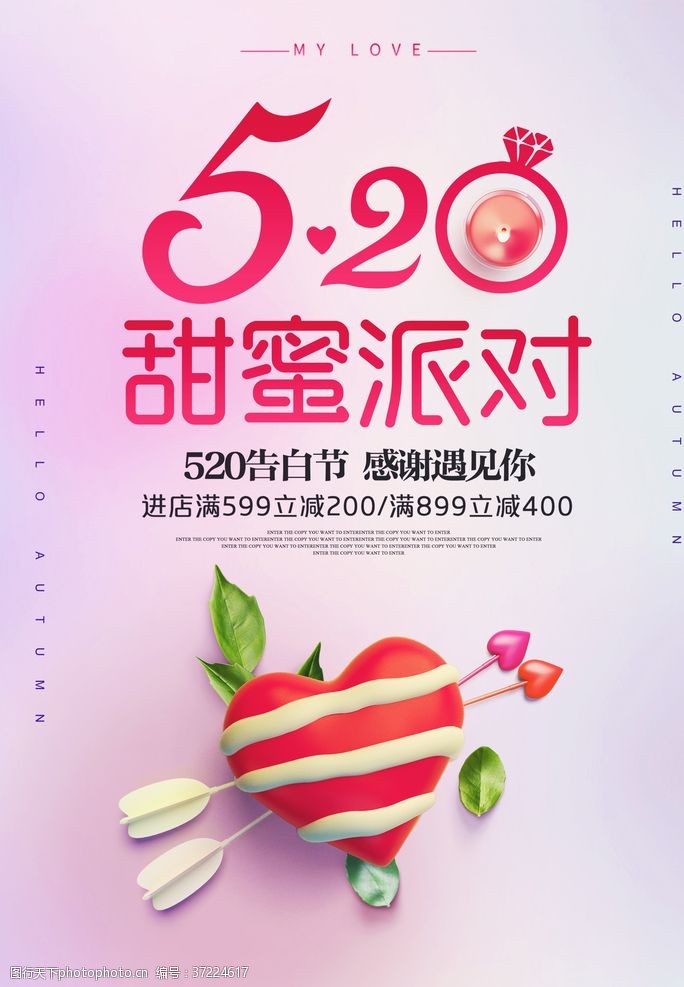 男神节清新简约520甜蜜海报