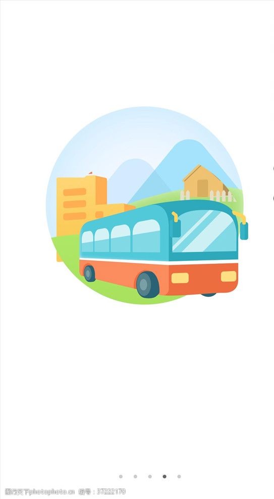 旅游城市手机首页开机闪屏启动图巴士旅游