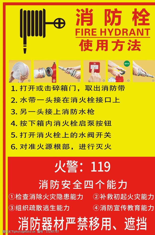 教育海报消防栓使用方法