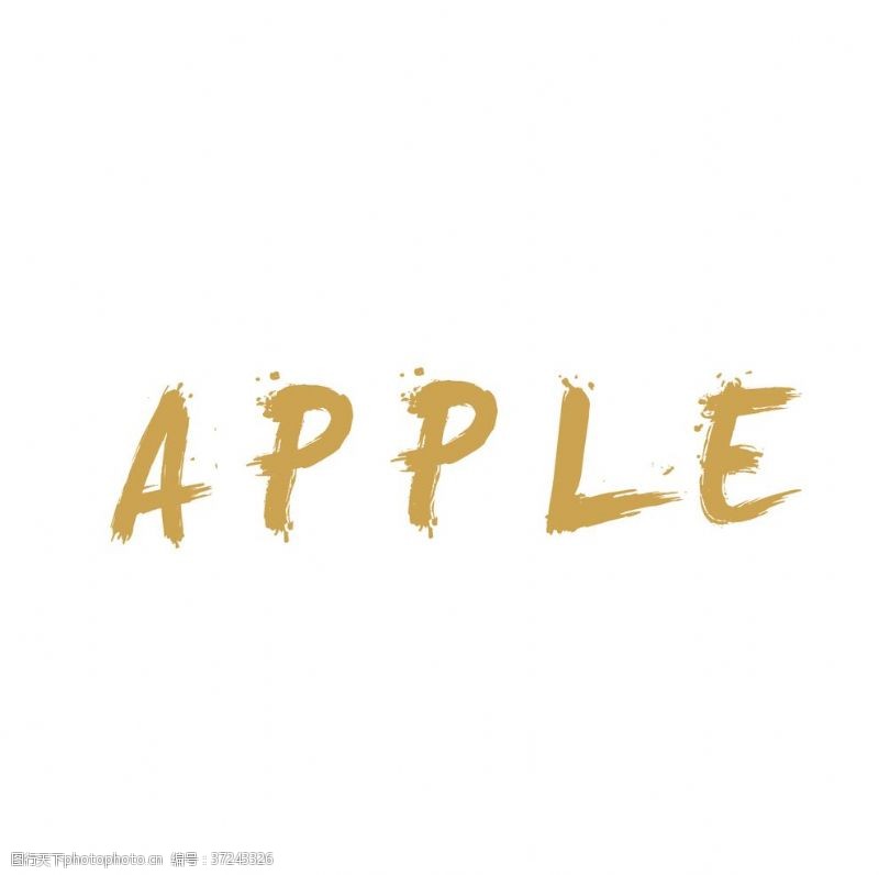 Apple标志图片免费下载 Apple标志素材 Apple标志模板 图行天下素材网 Apple标志图片免费下载 Apple标志素材 Apple标志模板 图行天下素材网