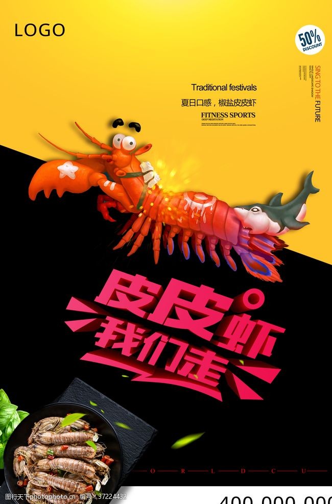 琵琶创意皮皮虾美食海报