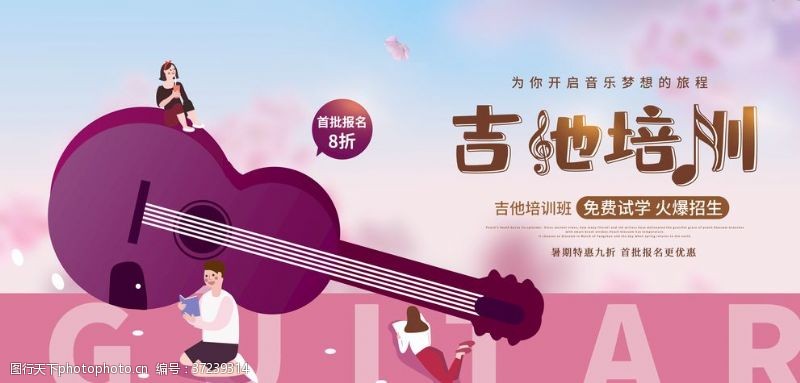 中国风乐器海报吉他培训