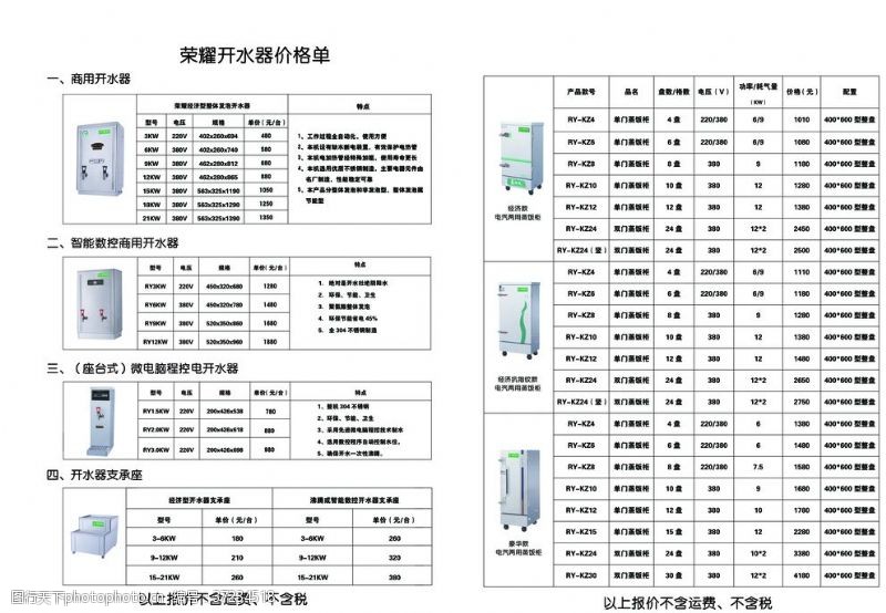 开工开水器