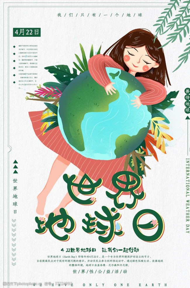 公益海报世界地球日