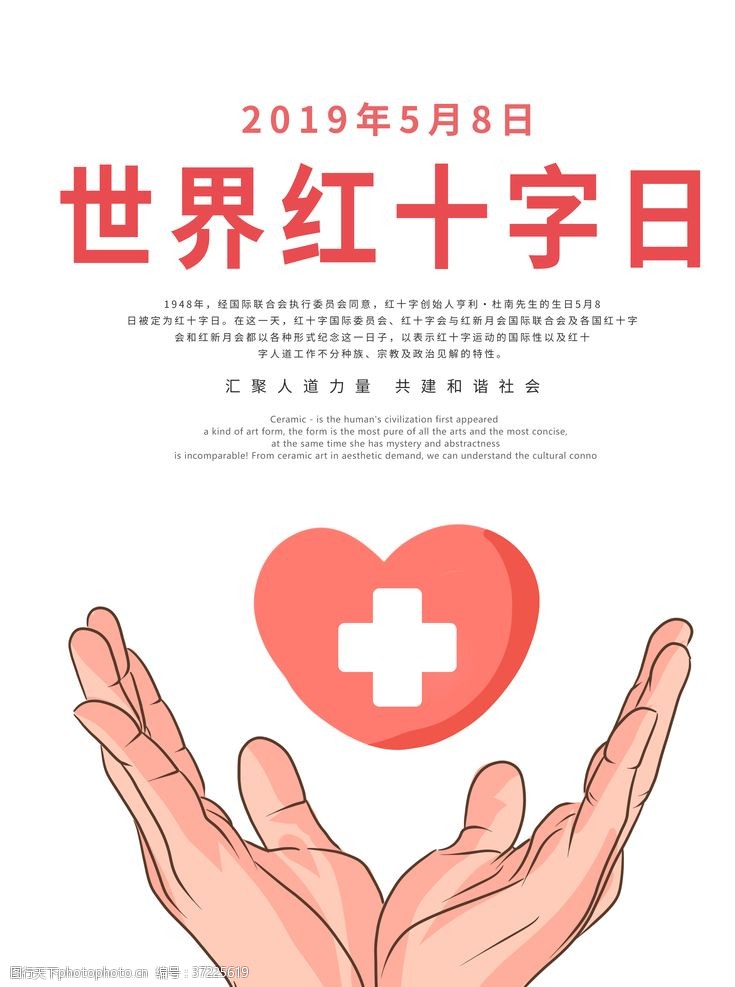 公益海报世界红十字日