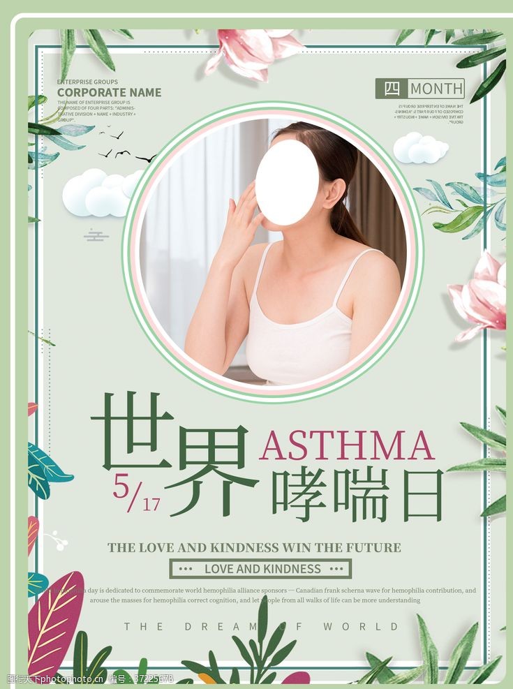 哮喘日广告世界哮喘日