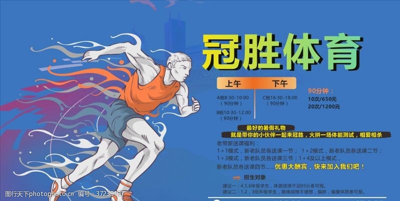 跳绳课程海报体育运动课程海报设计
