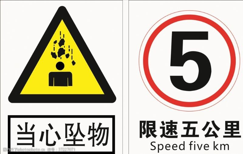 道路标志限速警示标志