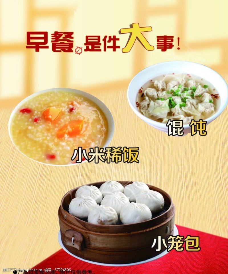 稀饭海报小笼包馄饨