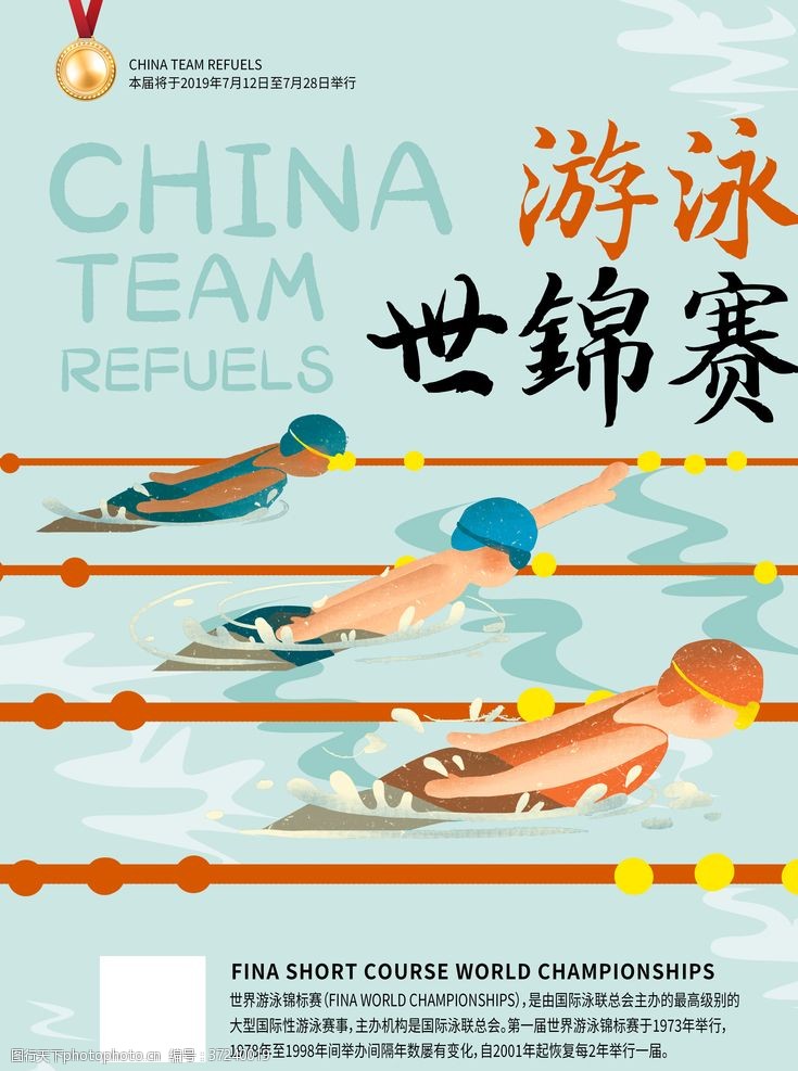 教育海报游泳比赛