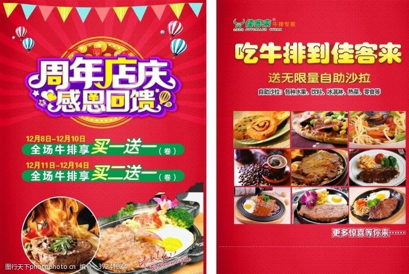 周年庆海报周年庆牛排菜单