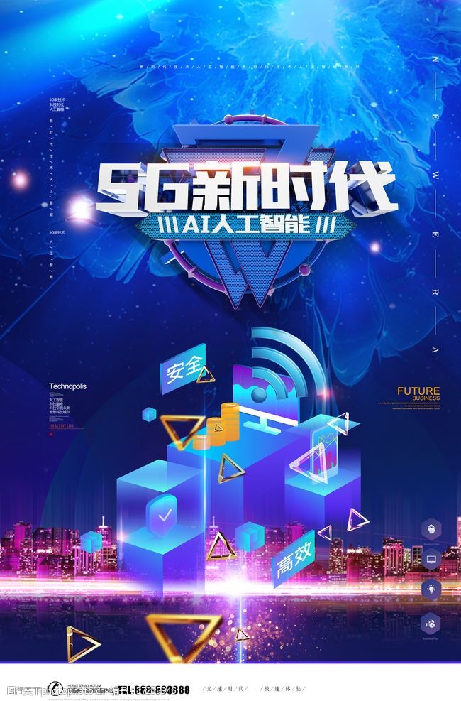 5g来了5G新时代