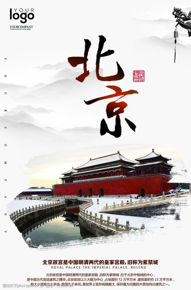 南京旅游海报北京