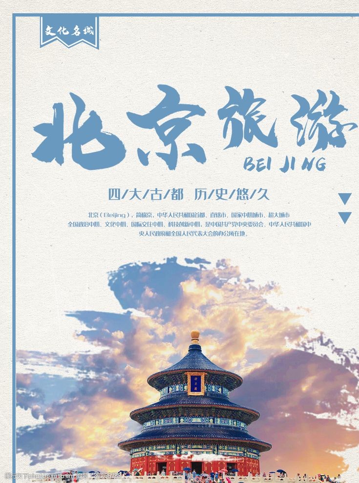 南京旅游广告北京旅游