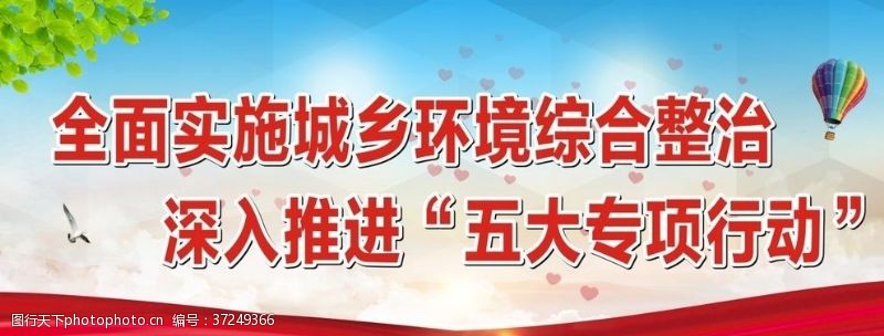 惠农政策城乡环境综合整治