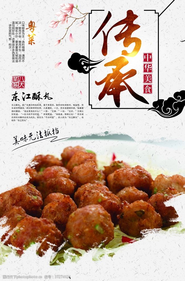 中华菜肴东江酥丸