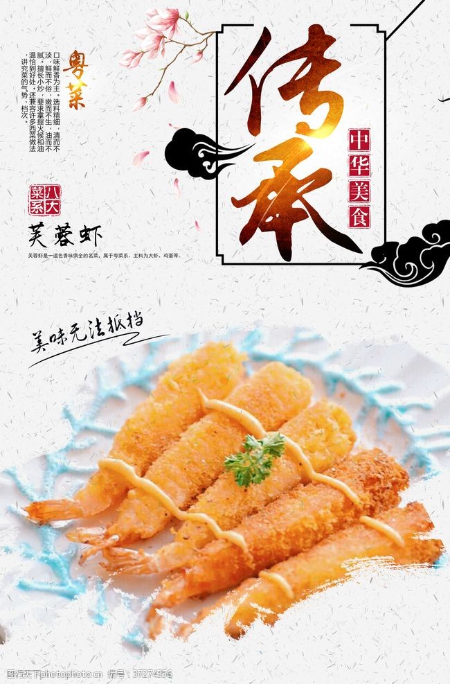 中华菜肴芙蓉虾
