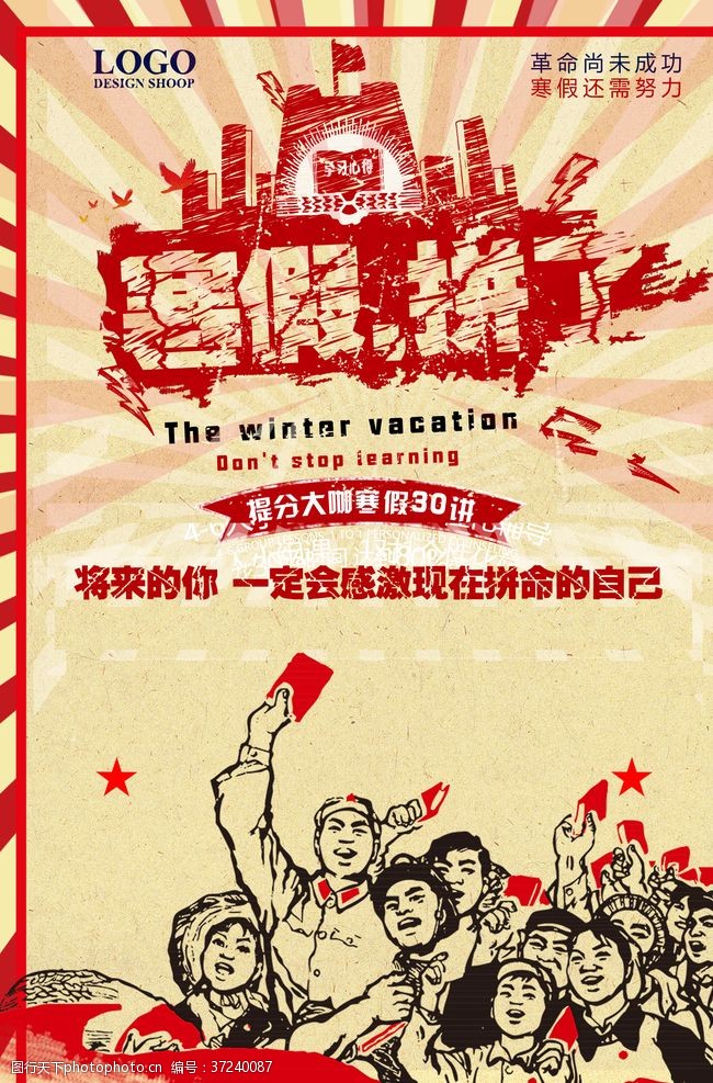 冬季招生海报寒假班
