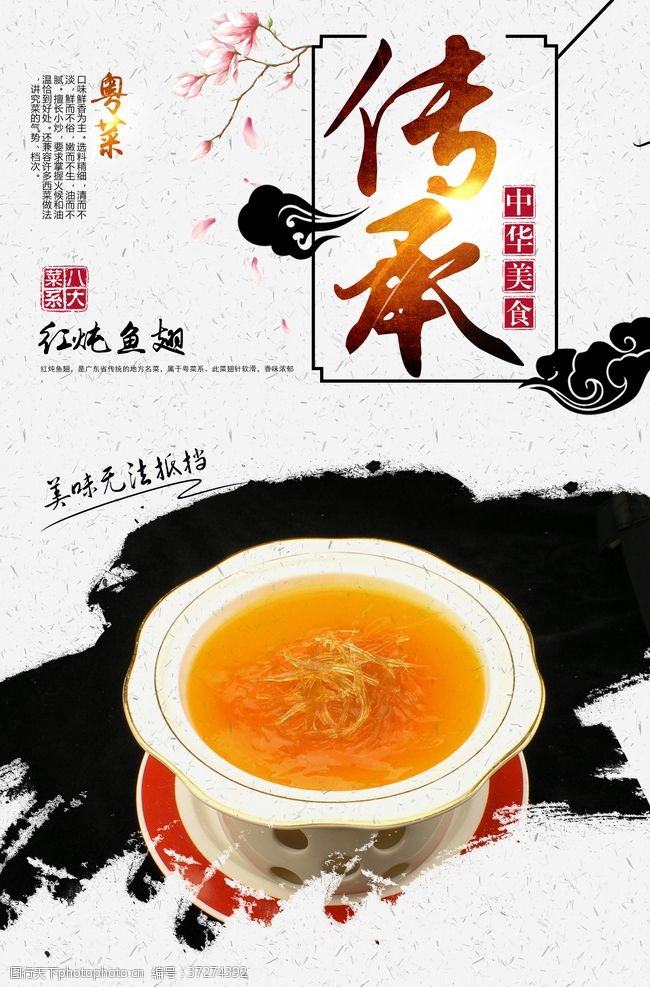 中华菜肴红炖鱼翅
