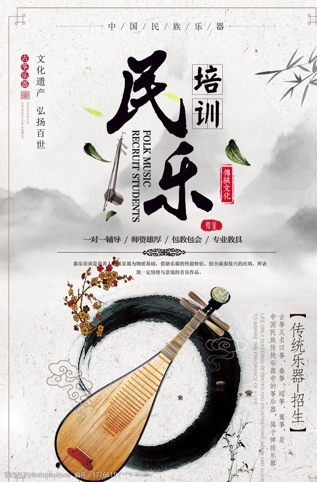 中国风乐器海报民乐培训