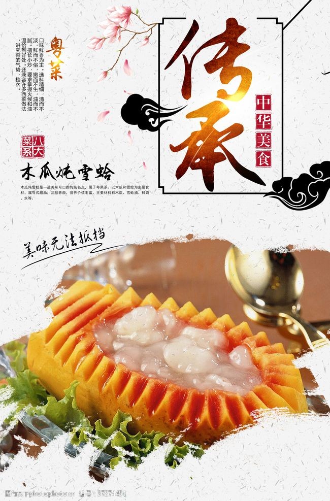 中华菜肴木瓜炖雪蛤