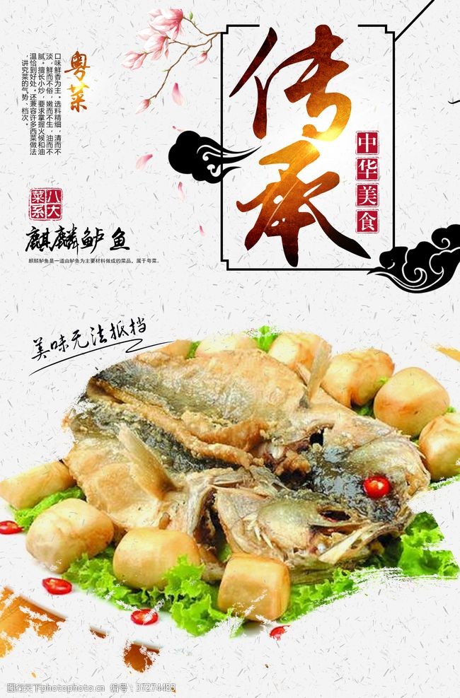 中华菜肴麒麟鲈鱼