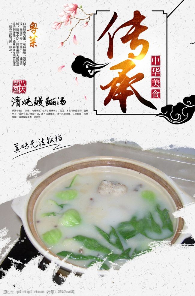 中华菜肴清炖鳗鲡汤