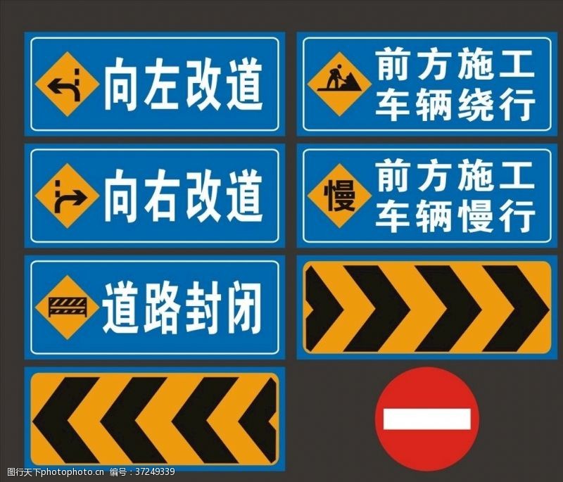 禁止车辆通行施工标牌
