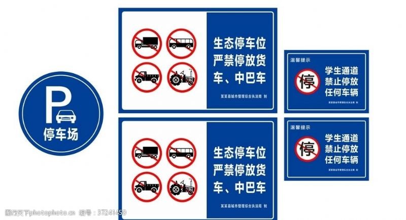 停车场指示停车牌