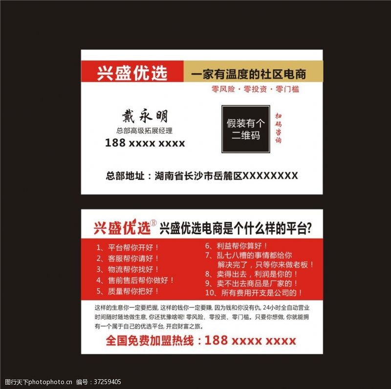 社区团购兴盛优选拓展经理名片