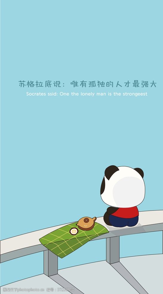 孤寂熊猫鼠绘