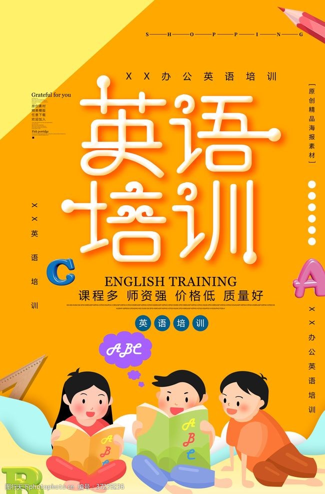 教育海报英语培训