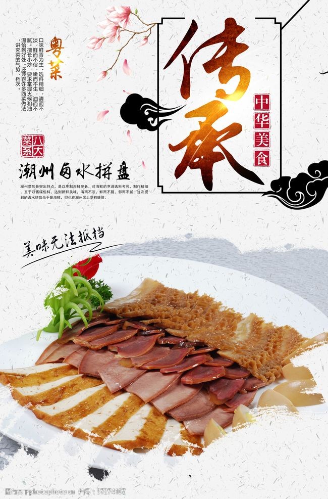 中华菜肴潮州卤水拼盘