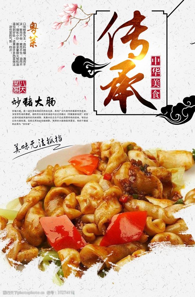 中华菜肴炒猪大肠