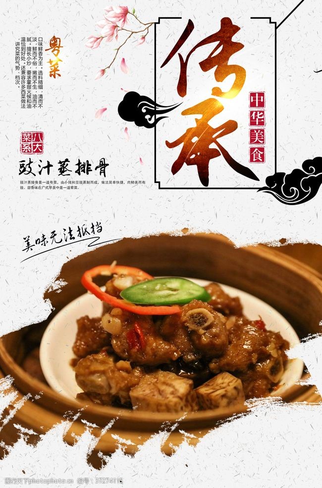 中华菜肴豉汁蒸排骨