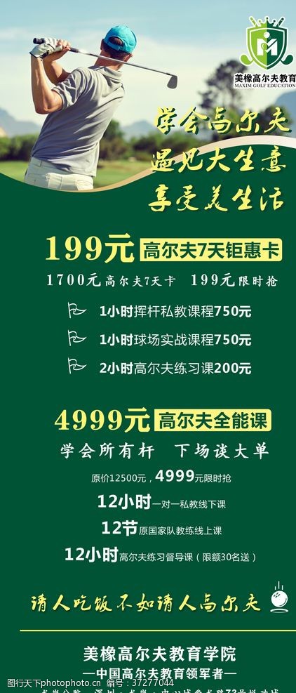 高尔夫海报宣传高尔夫活动海报