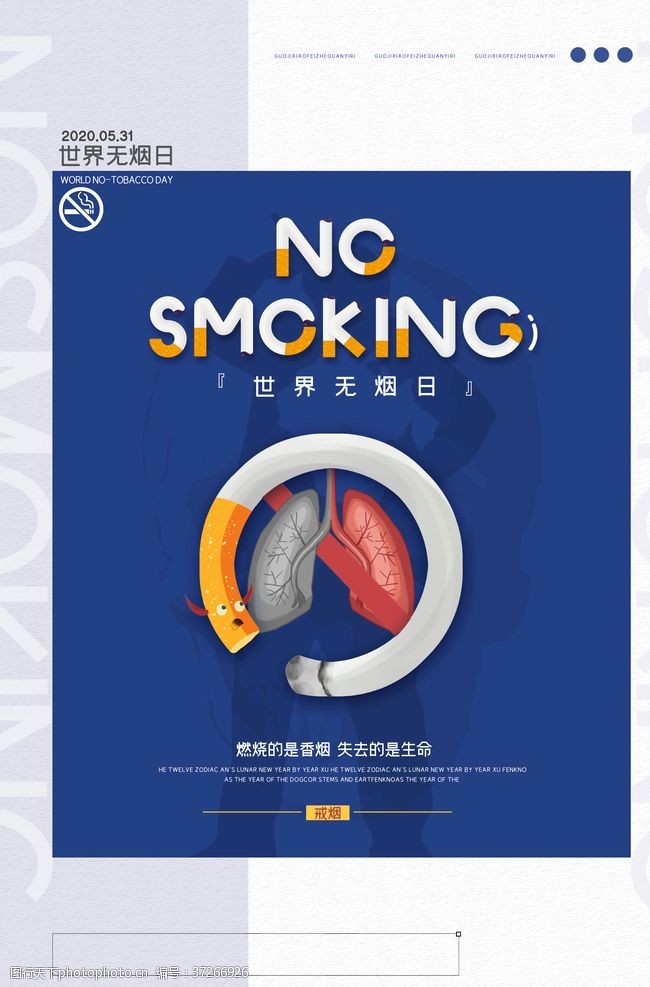 戒烟的益处禁止吸烟