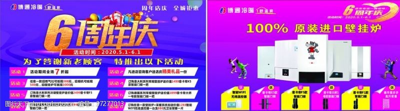 51大放价六周年店庆海报