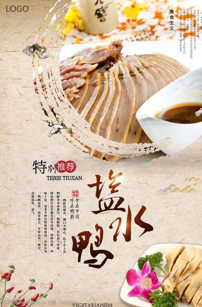 南京折页美味盐水鸭海报