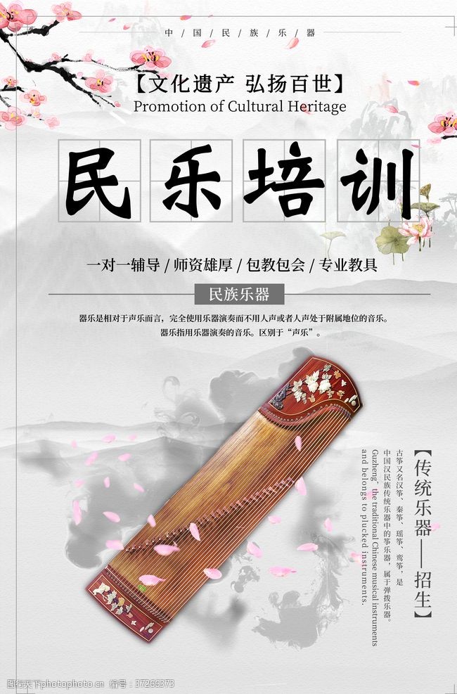 中国风乐器海报民乐培训