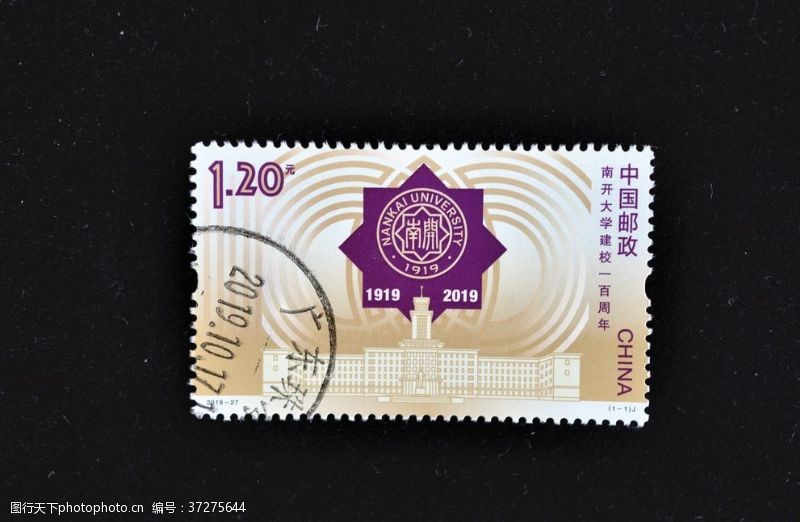 邮票设计南开大学100周年