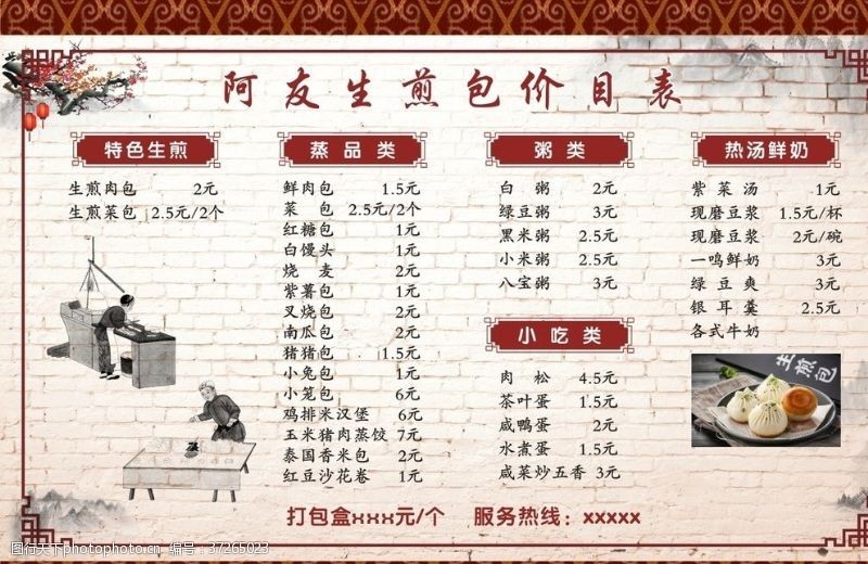 茶叶价目表上海生煎包价目表