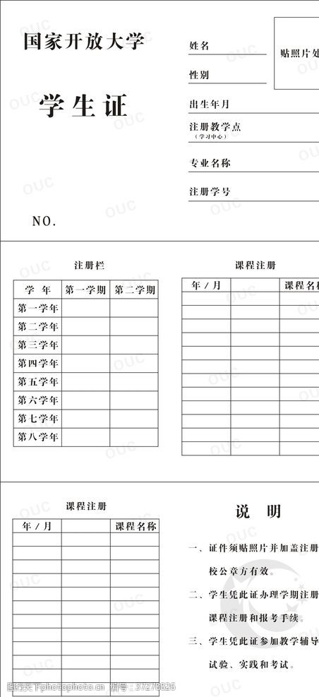 国家开放大学证件