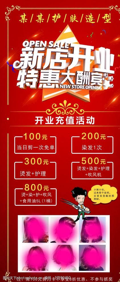 理发彩页理发店开业展架