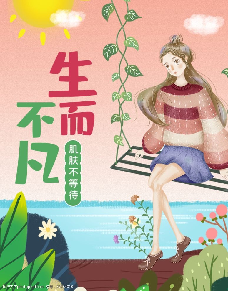 润肤霜夏季美妆护肤品插画风海报