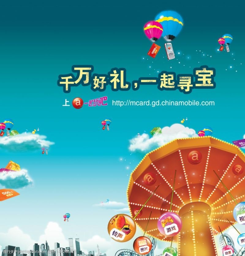 中国电信套餐海报游乐园